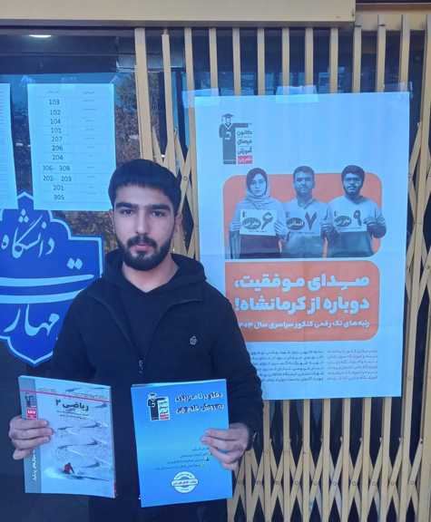 گفت‌وگو با اریان ازادی یازدهم تجربی از کرمانشاه