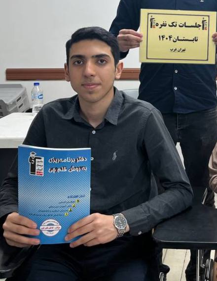 پارسا تدبیری قهرمان پیوستگی دوازدهم تجربی