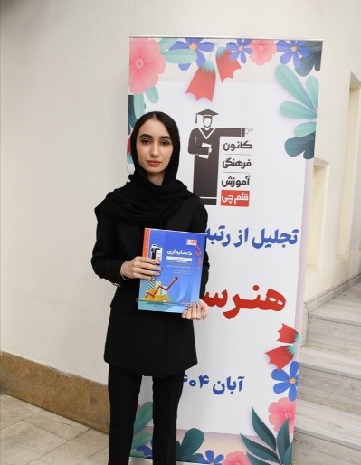 گفت و گو با نیلوفر فضلعلی رتبه 1 حسابداری کنکور 1404