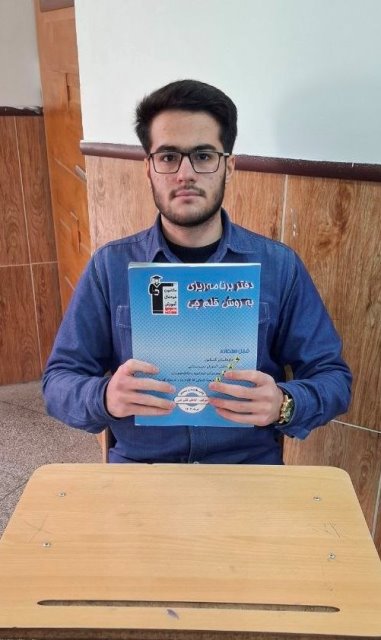 قهرمان پیشرفت، حمیدرضا صداقتی دانش اموز مقطع دوازدهم تجربی