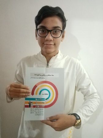 قهرمان پیشرفت، معین صابری دانش آموز مقطع یازدهم انسانی از مشهد