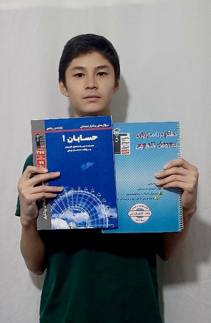 قهرمان پیشرفت، امیرحسین مهماندوست دانش آموز مقطع یازدهم ریاضی