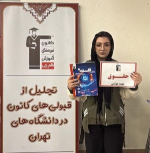 گفتگو با پناه بهالو قهرمان پیوستگی یازدهم تجربی