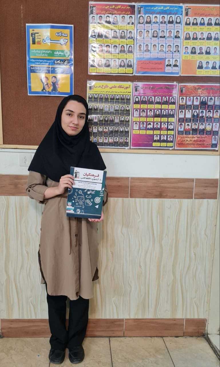 گفت وگو با سیده دینا موسوی ; پذیرفته شده دانشگاه فرهنگیان