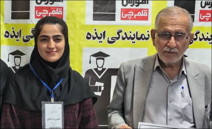 گفتگو با بهناز کیانی پشتیبان پیشرفت از ایذه