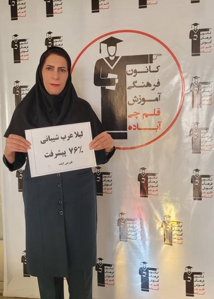 گفتگو با لیلا عرب شیبانی پشتیبان قهرمان پیشرفت درسی از آباده