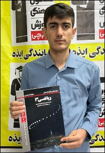 گفتگو با سید علی حسینی فالحی دانش آموز قهرمان پائیز از ایذه