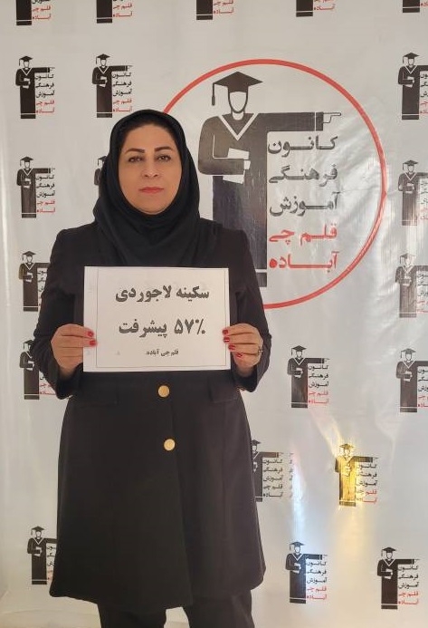 گفتگو باسکینه لاجوردی پشتیبان قهرمان پیشرفت درسی از آباده