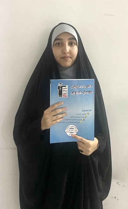 گفتگو و مصاحبه با  زینب کرابی قهرمان پیوستگی از سبزوار