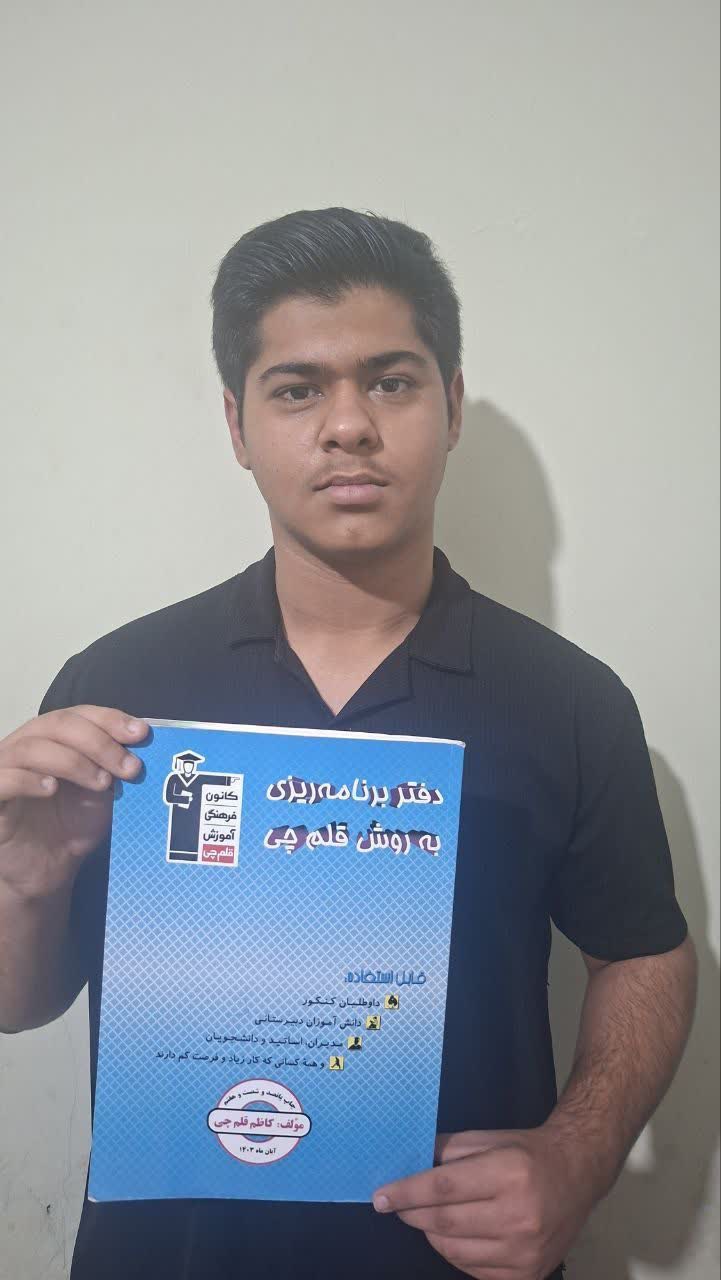 گفتگو با پارسا پورشیخ پایه 11ریاضی قهرمان پیوستگی در پائیز