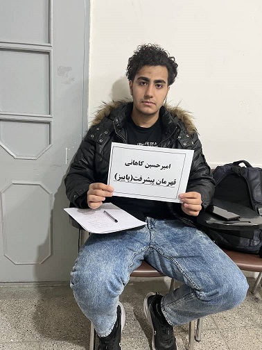 گفت و گو با امیرحسین کاهانی، قهرمان پیوستگی دوازدهم تجربی