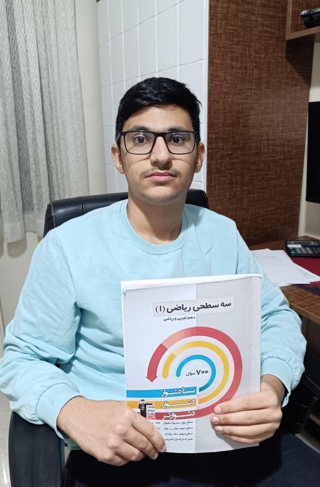 مصاحبه با آرمان علیزاده مقدم،دانش آموز دهم ریاضی