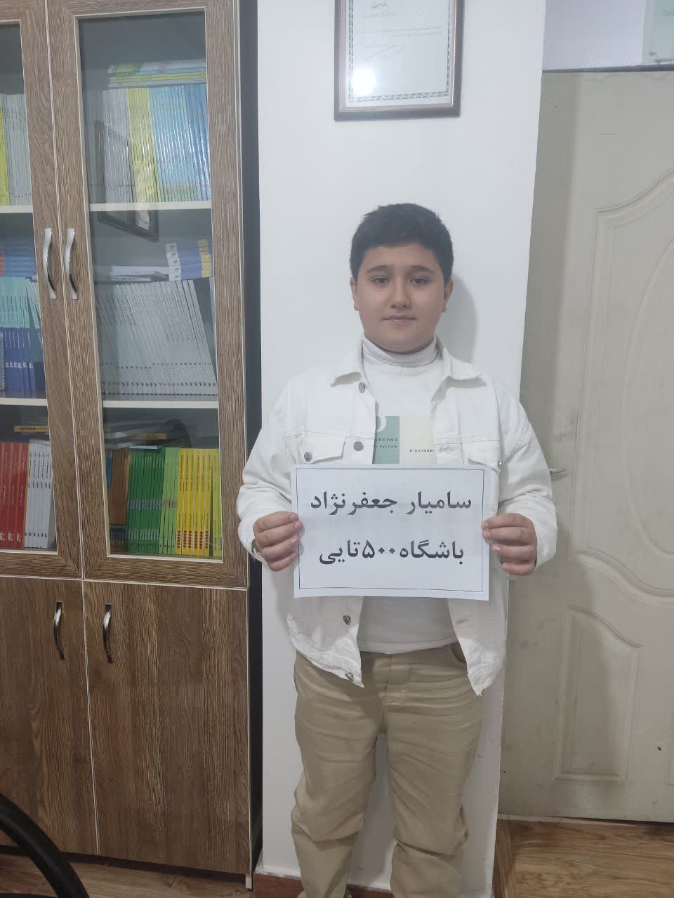 گفتگو با سامیار جعفرنژاد پایه ششم باشگاه500تایی از میاندوآب