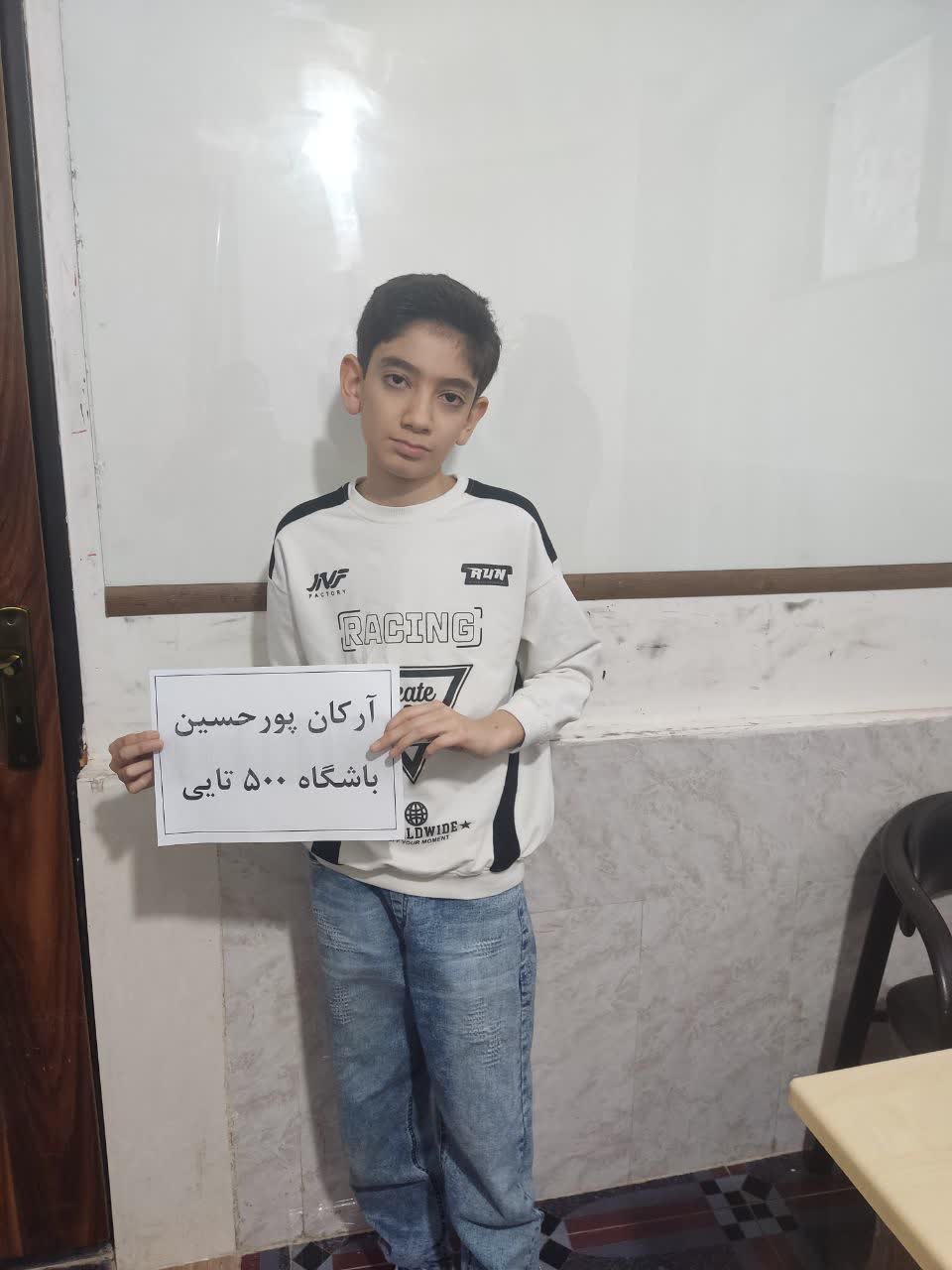 گفتگو با آرکان پورحسین پایه ششم باشگاه500تایی از میاندوآب