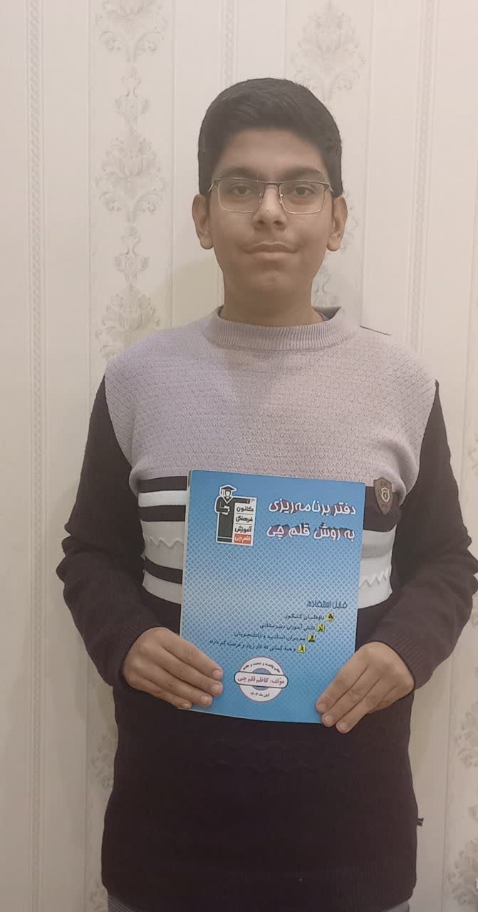 گفتگو با محمدرضا مرادی قهرمان پیشرفت در تعداد پاسخ درست