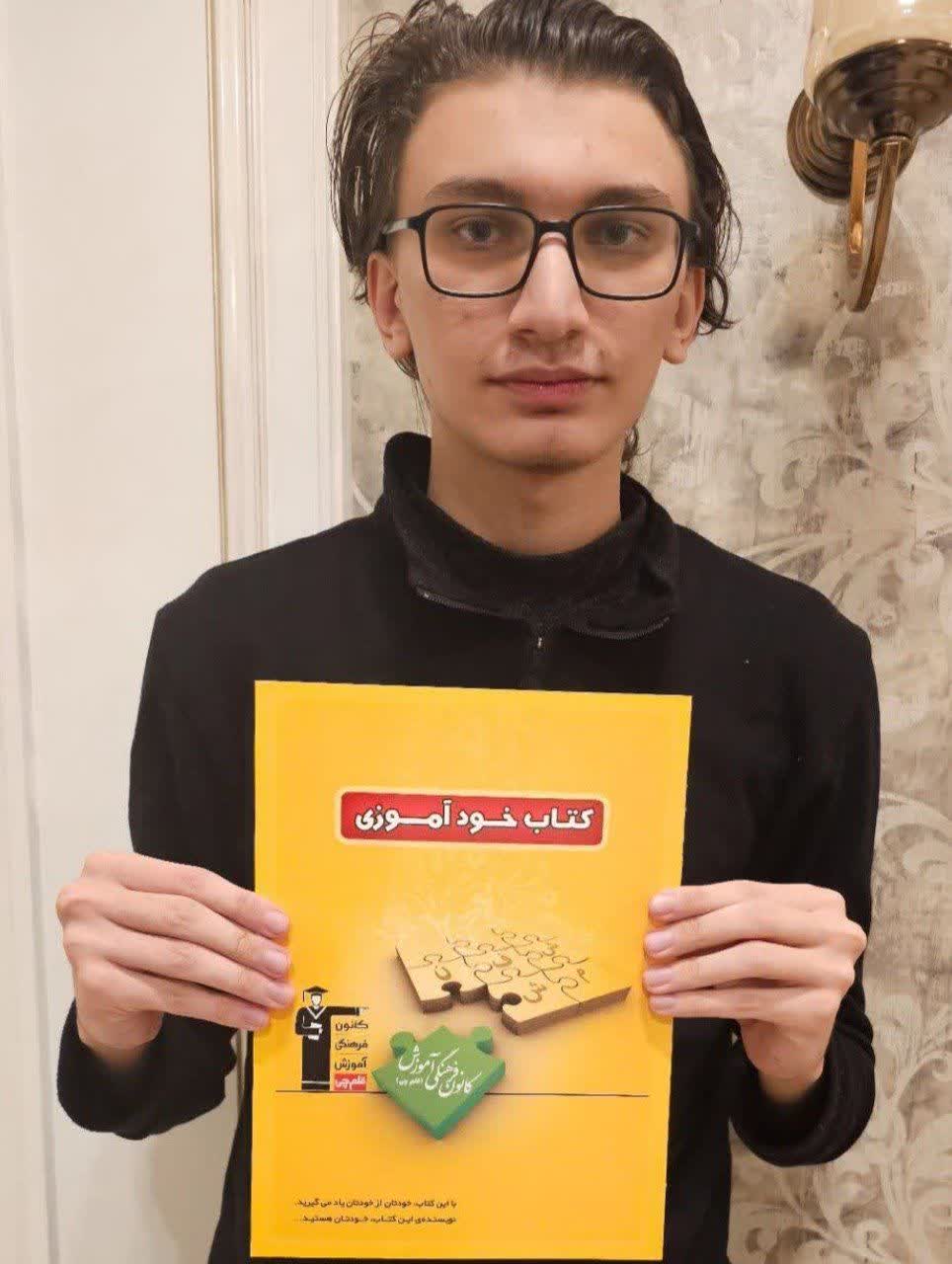 قهرمان پاییز:گفتگو با شایان شکیب پایه دوازدهم تجربی