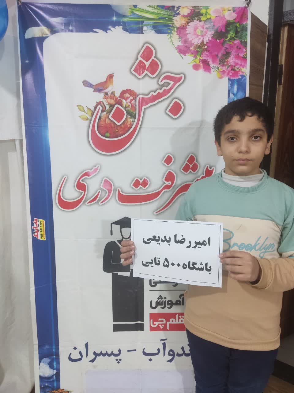 گفتگو با امیررضا بدیعی پایه ششم باشگاه500تایی از میاندوآب