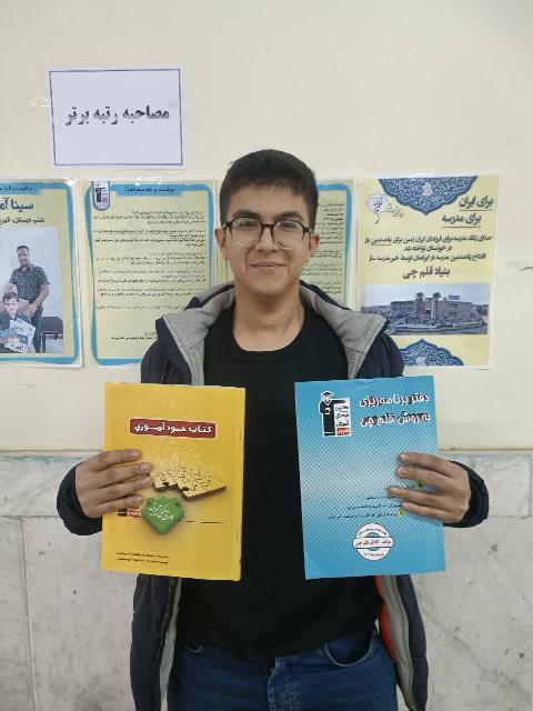 قهرمان پیوستگی، رضا سحابی دانش آموز مقطع یازدهم تجربی از مشهد