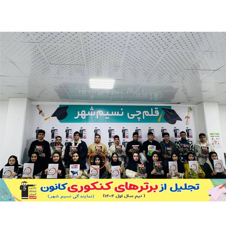 گفت و گو با پریسا مهاجر؛ دانش آموز برتر کنکوری نیم سال اول