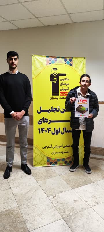 قهرمان تابستان، امیرحسین شکوه مقامی دانش آموز مقطع دوازدهم تجربی