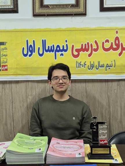 1000 پاسخ صحیح؛ نتیجه استمرار و اعتماد به مسیر یونس نعیمی پور