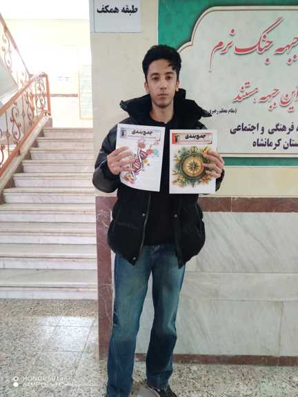 گفت‌وگو با میلاد شاهویسی دوازدهم انسانی از کرمانشاه