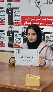گفتگو و مصاحبه با مرجان قنبری - دانش آموز قهرمان پیشرفت
