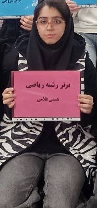 گفتگو با هستی غلامی؛ قهرمان پیشرفت از تهرانسر