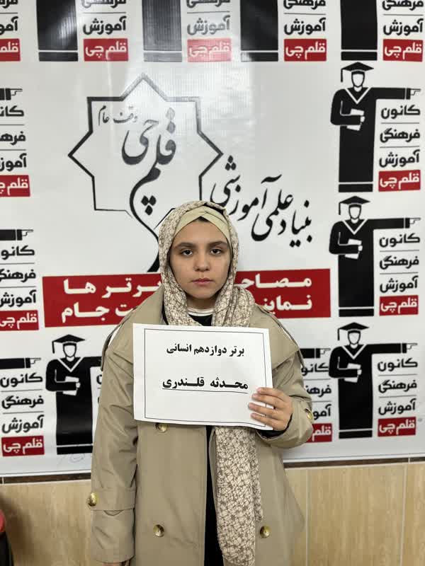 گفتگو و مصاحبه با محدثه قلندری- دانش آموز برتر نیمسال اول