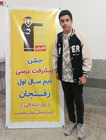 گفت و گو با آرین اسماعیلی قهرمان پیشرفت نیم سال اول