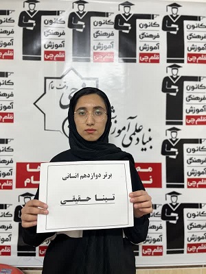 گفتگو و مصاحبه با تینا حقیقی - دانش آموز برتر نیمسال اول