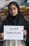 گفت و گو با دانش اموز  هستی امیری دوازدهم تجربی از جیرفت