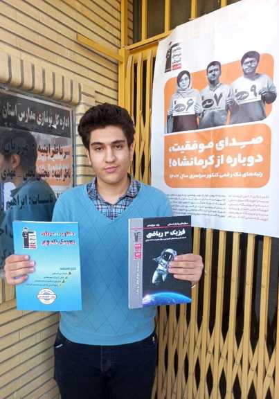 گفت‌وگو با بردیا کاکایی دوازدهم تجربی از کرمانشاه