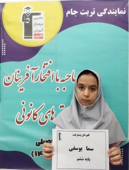 گفتگو و مصاحبه با سما یوسفی - قهرمان پیشرفت
