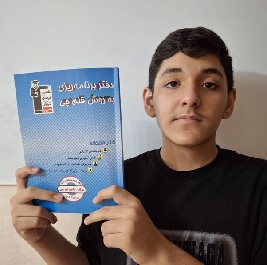 گفت و گو شادمانی با آرتین شعبانی قهرمان پیشرفت