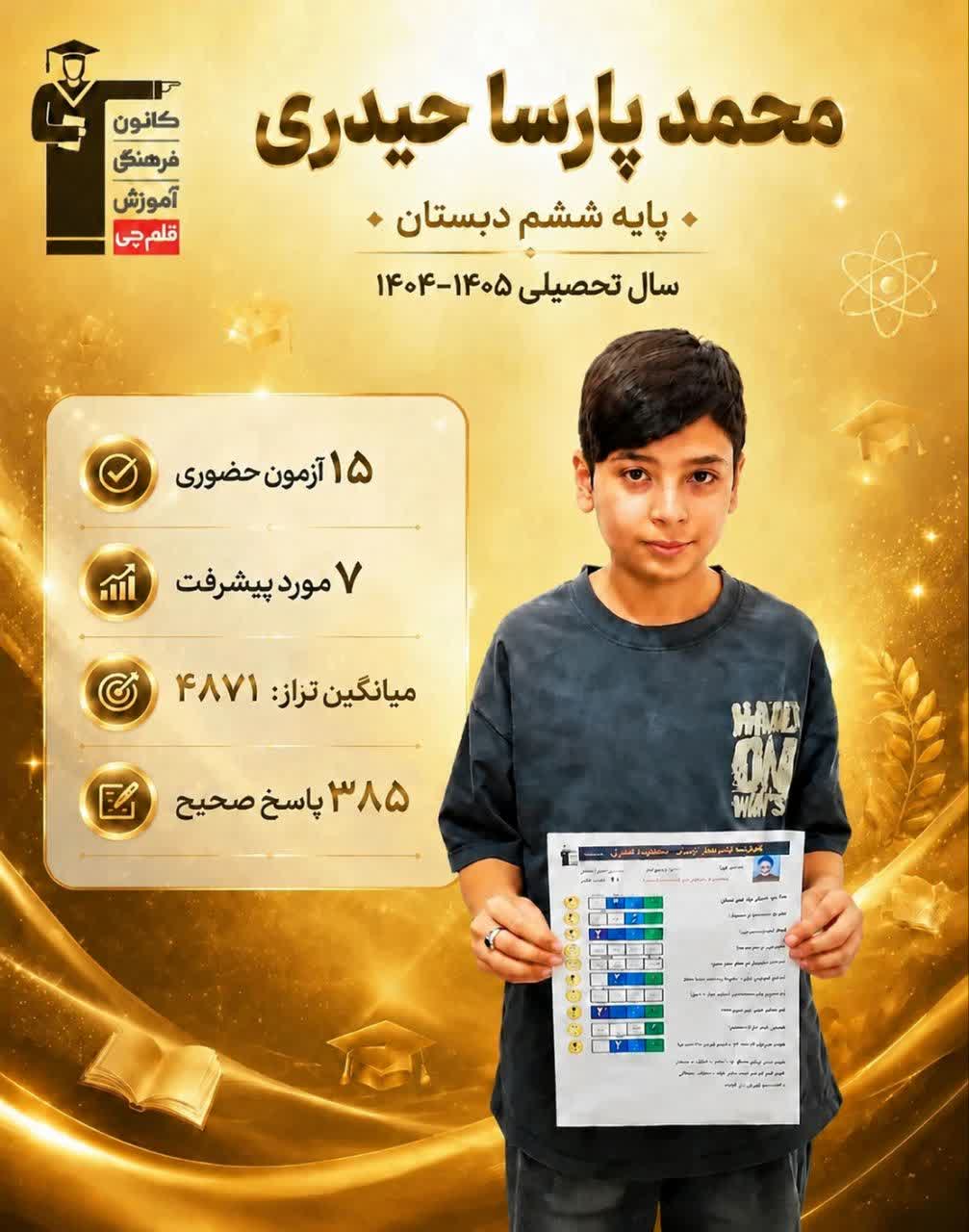 گفت وگوبامحمدپارساحیدری کارنامه دستاوردهاششم دبستان قلعه گنج