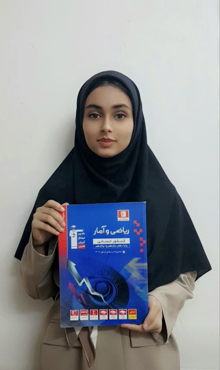 گفتگو با اسرا غانمی ، دوازدهم انسانی
