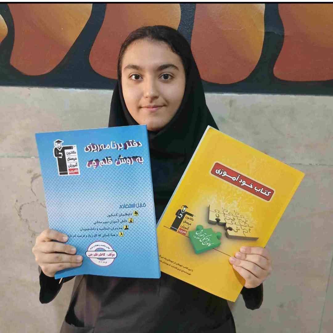 مصاحبه با نلی شاهی جانی دانش آموز دوازدهم تجربی از تهران