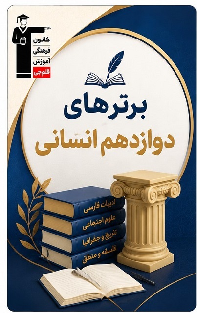 علی فاضلی برتر دوازدهم انسانی از تهران+کارنامه دستاورد