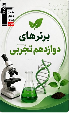 مهوا فرهادی برتر دوازدهم تجربی +کارنامه دستاورد