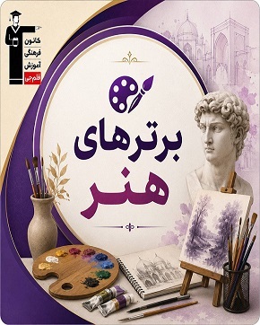 الهه یوسفیان زاده برتر دوازدهم هنرا یزد+کارنامه دستاورد