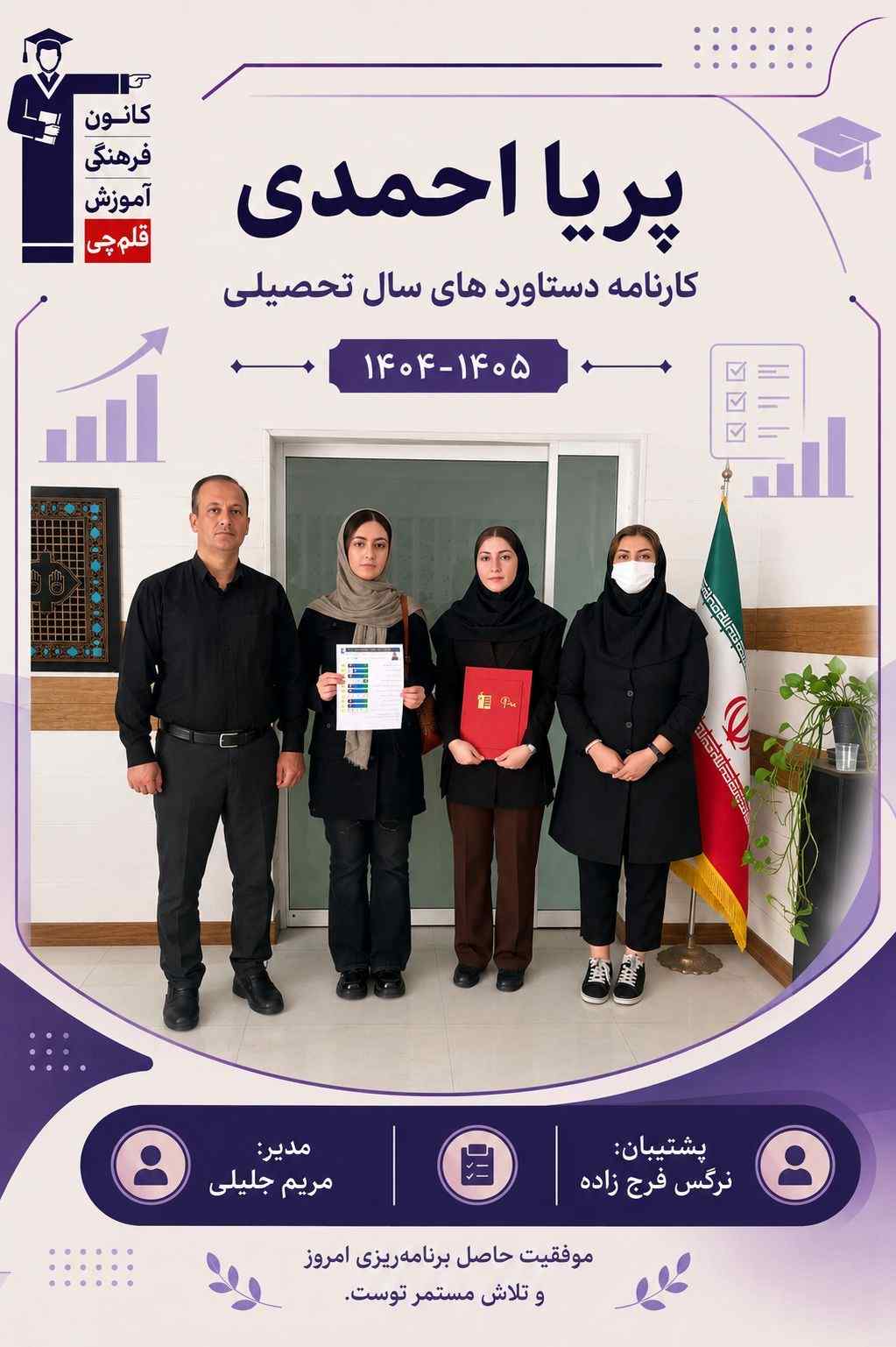 گفتگو با دانش آموز پریا احمدی قهرمان پیشرفت دوازدهم تجربی