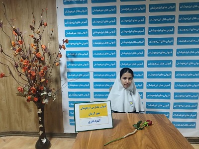 گفتگو با آندیا باقری قبولی تیزهوشان پایه هفتم از کرمان