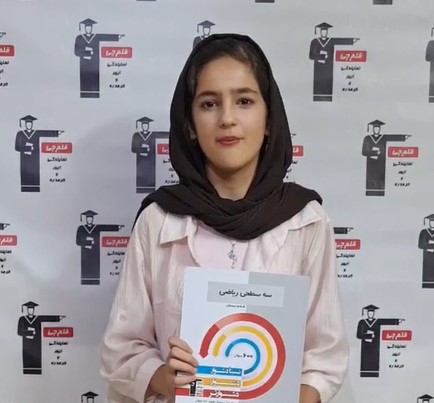فیلم قبولی تیزهوشان ششم: ترنم صمدی‌ویکی از خرمدره
