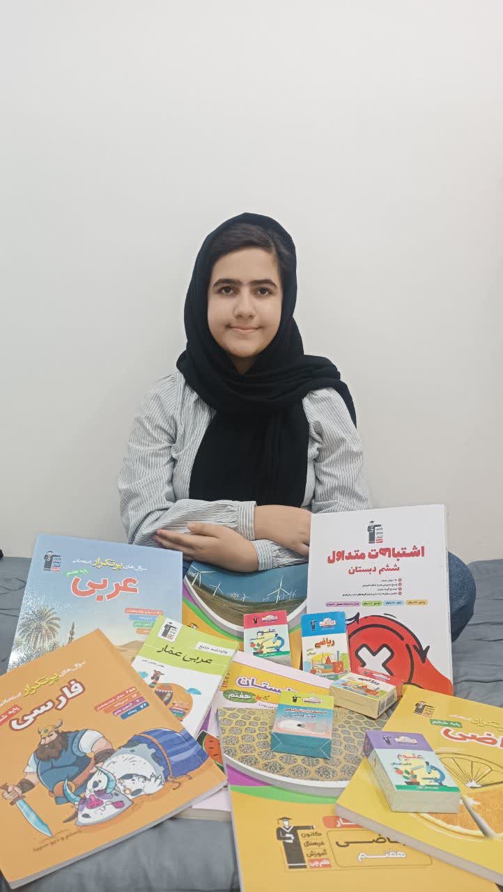 گفتگو با پرنیان دیانتی پذیرفته شده ازمون تیزهوشان ششم از سبزوار