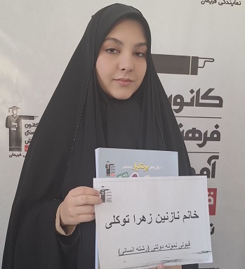 توکلی : من با برنامه‌ریزی منظم و مطالعه هوشمندانه موفق شدم