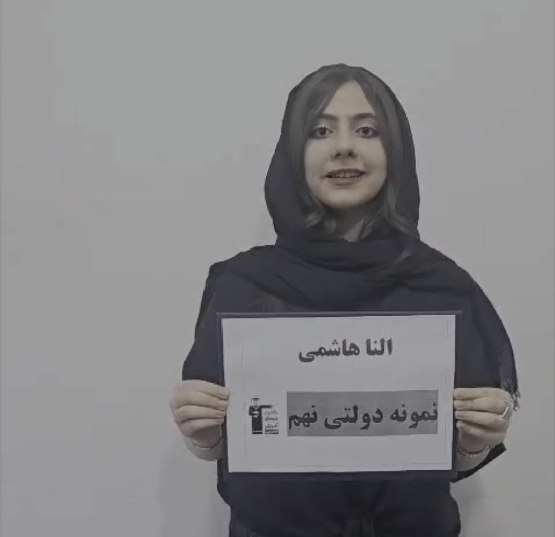 گفت و گو با  النا هاشمی  قبولی نمونه دولتی 1405