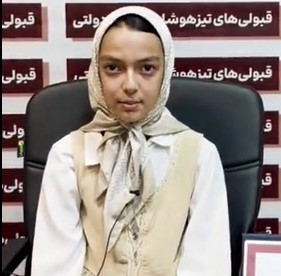 فیلم گفتگو با قبولی تیزهوشان : آیناز سعیدی ؛ پایه هفتم  از کرمان