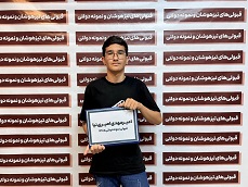 امیرمهدی امیری نیا پایه نهم : قبولی مدارس نمونه دهم شهر کرمان