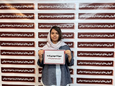 مهرانا مهدی زاده پایه نهم : قبولی مدارس نمونه دولتی دهم شهر کرمان